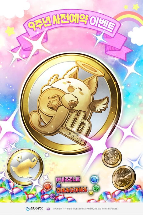 그라비티 네오싸이언 ‘퍼즐앤드래곤’ 9주년 기념 사전예약 이벤트 실시