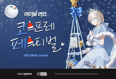 카카오게임즈 ‘이터널 리턴’ 코스튬 플레이 대회 접수 시작