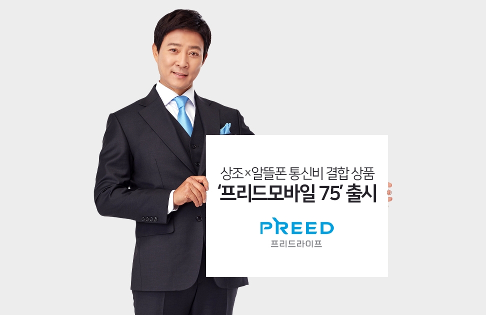 프리드라이프 ‘프리드모바일 75’ 출시