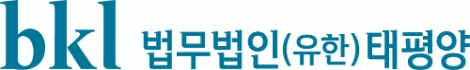법무법인 태평양, 5년 연속 ‘글로벌 200대 로펌’ 선정