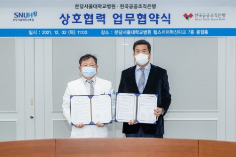 분당서울대병원, 한국공공조직은행과 협력양해각서 체결