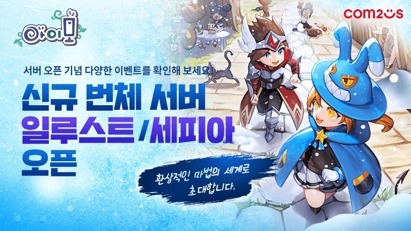 MMORPG ‘아이모’, 신규 서버 오픈 및 이벤트 실시