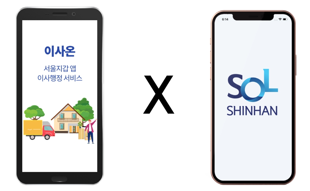 신한은행 ‘이사온’에 전세대출서비스 연계
