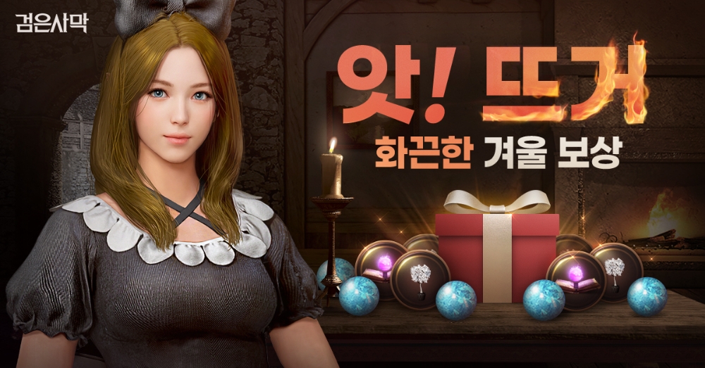 펄어비스 ‘검은사막’ 12월 15일 캐릭터 리부트 & 윈터 시즌 예고