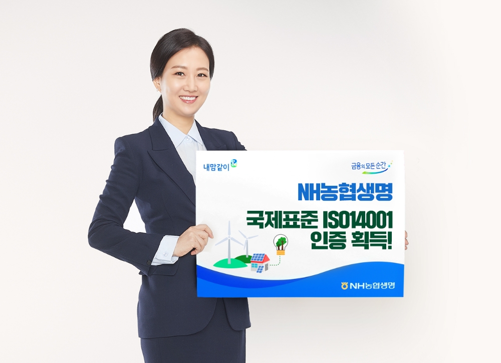 NH농협생명, 환경경영 국제표준 ISO14001 인증획득