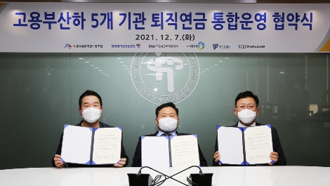 NH투자증권은 7일 고용부 산하 5개 기관의 퇴직연금 통합운영을 위한 협약을 체결했다. 앞 줄 오른쪽부터 김경호 NH투자증권 WM사업부 대표, 조향현 한국장애인고용공단 이사장, 김지홍 노동부 유관기관 노동조합 통합위원장. 사진=NH투자증권