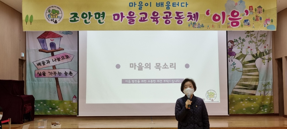 경기도의회 문경희 부의장이 남양주 조안면 ‘이음 마을교육공동체’ 발대식에 참석했다.