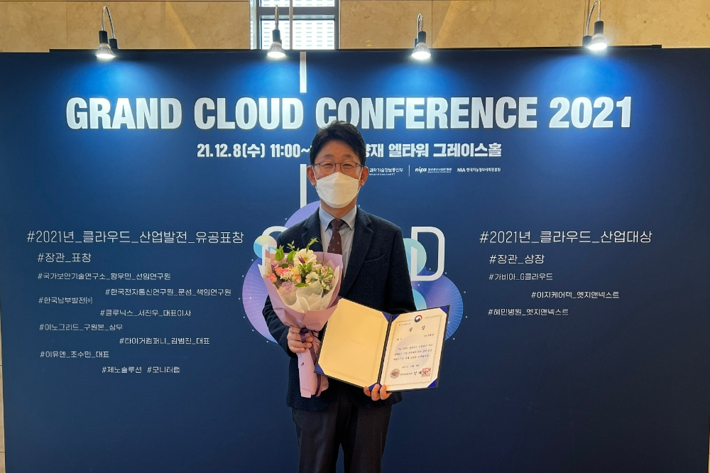 가비아, ‘2021 클라우드 산업대상’ 장관상 수상