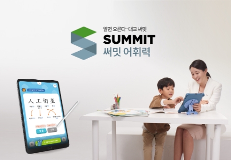 대교, ‘써밋 어휘력’ 한자 어휘 학습 기술 특허 취득