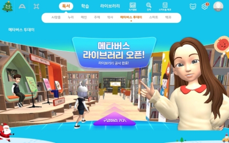 웅진씽크빅, 스마트올 메타버스 도서관 오픈