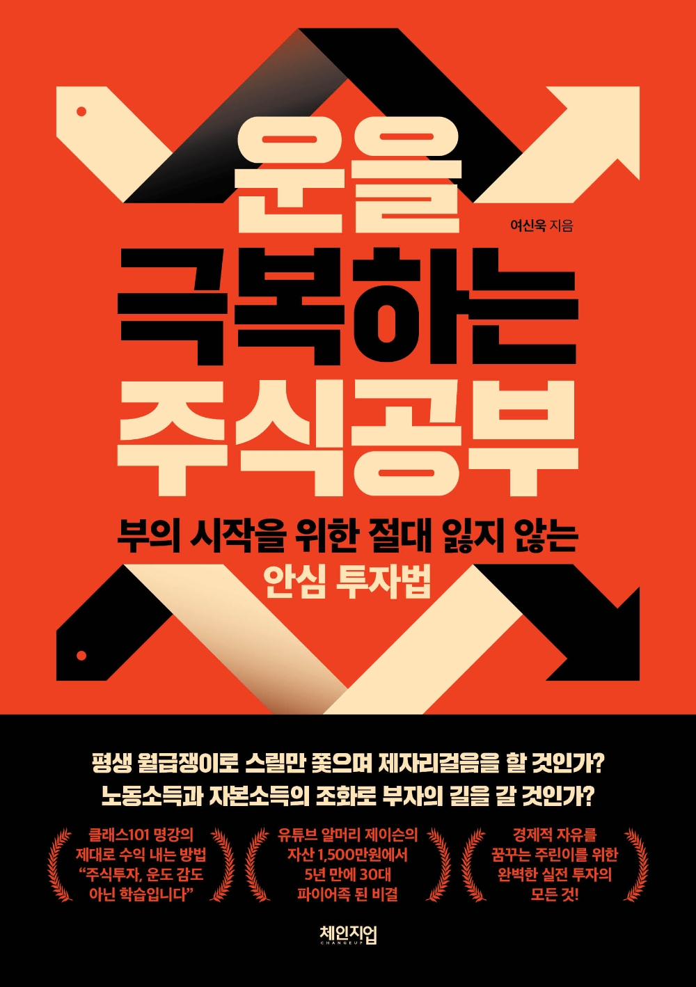 '운을 극복하는 주식공부' 출간