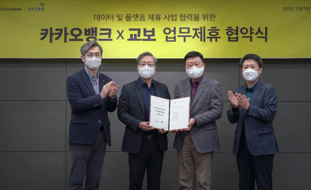 카카오뱅크, 교보생명‧교보문고‧교보증권과 MOU 체결