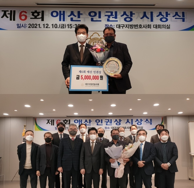 이석화 회장이 인권상 수상자로 선정된 이왕욱 목사에게 부상으로 500만 원을 수여하고 기념촬영.(사진제공=대구지방변호사회)