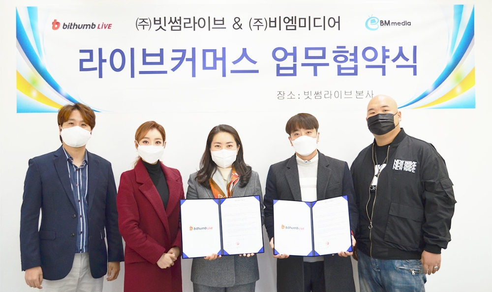 빗썸라이브, 예능형 라이브커머스 '장전'...비엠미디어와 MOU