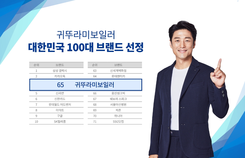 귀뚜라미보일러, ‘대한민국 100대 브랜드’ 9년 연속 선정