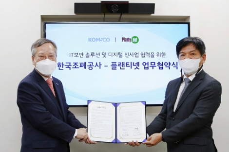 조폐공사, 플랜티넷과 디지털 신사업 발굴 위한 업무협약' 체결