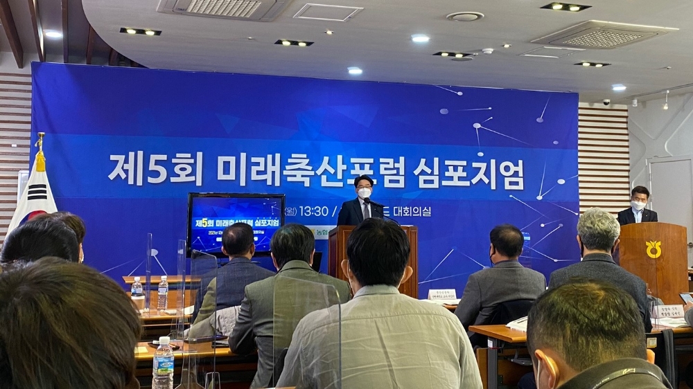 농협, 제5회 미래축산포럼 심포지엄 개최