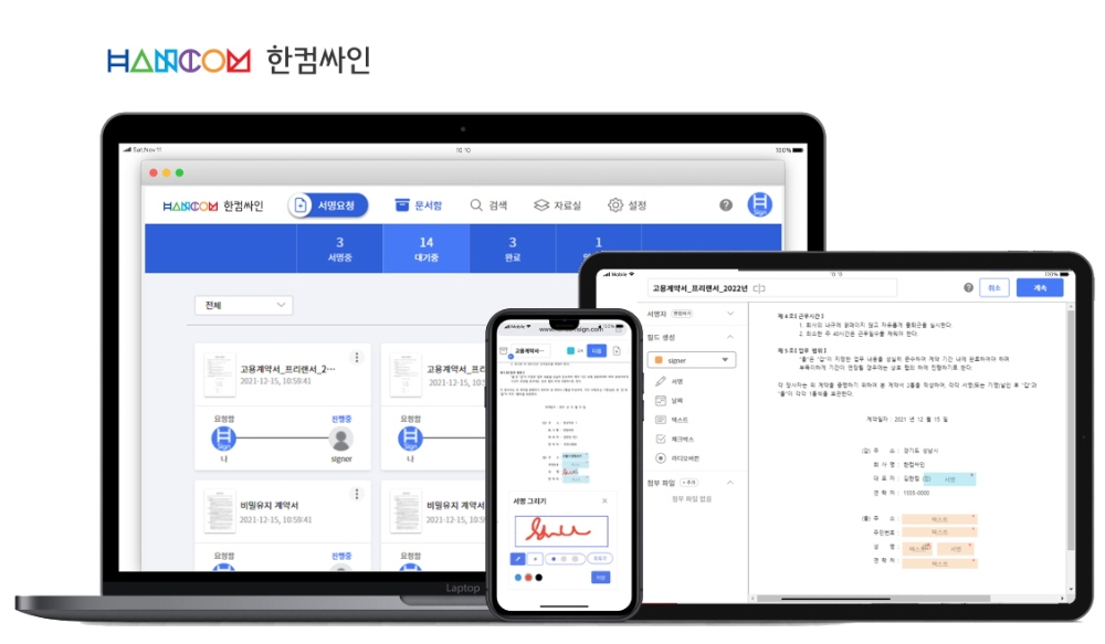 한글과컴퓨터, 전자계약 솔루션 ‘한컴싸인’ 베타 버전 출시
