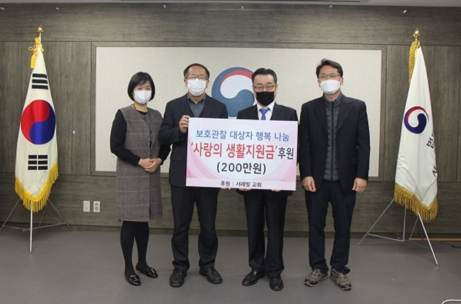 (사진제공=서울보호관찰소)