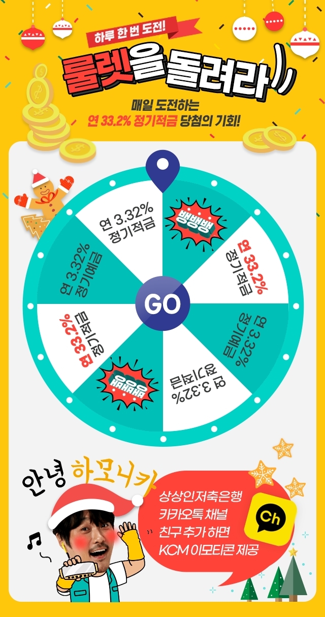 상상인저축은행, 업계 ‘최초’ ‘최대’ 연 33.2% 금리 특판