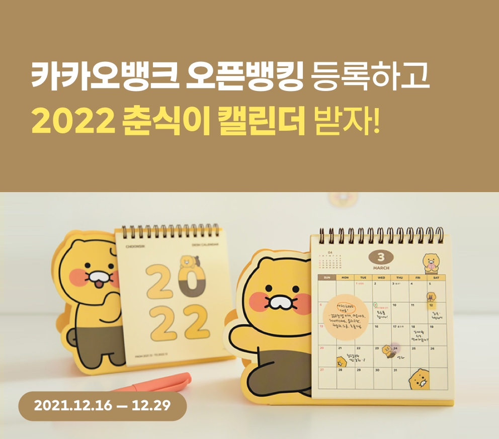 카카오뱅크, 오픈뱅킹 개편 이벤트