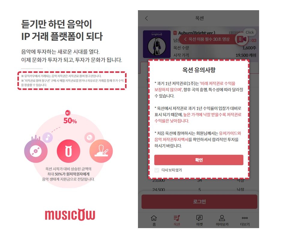 뮤직카우, 이용자 보호 위한 안내 강화한다