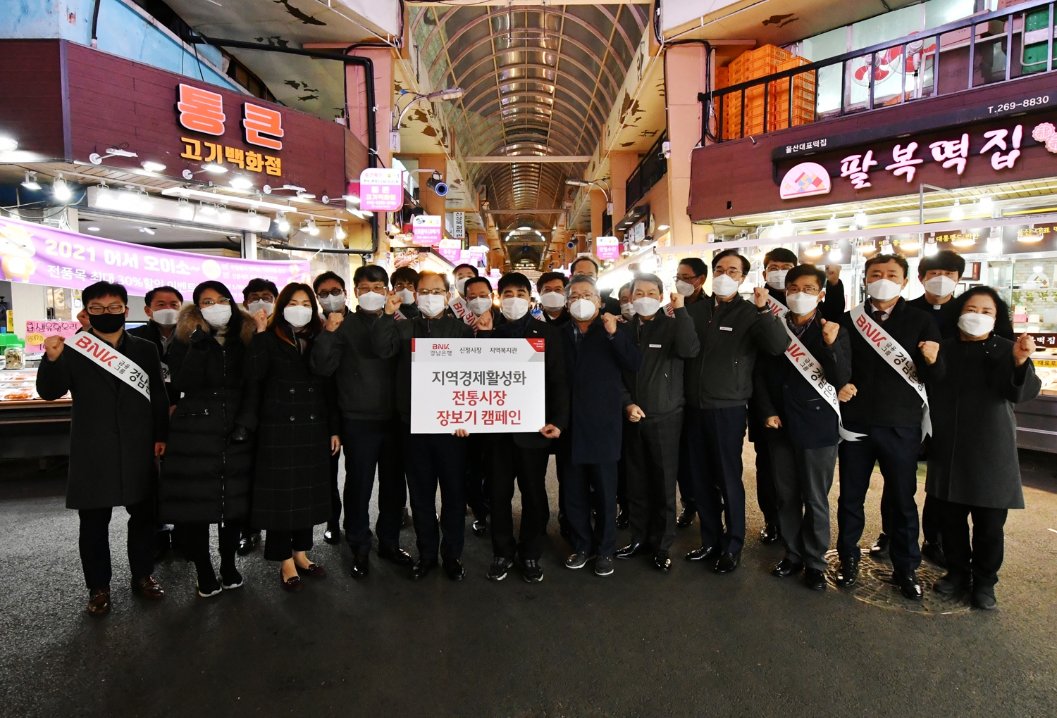 BNK경남은행, 울산과 경남지역에서 ‘전통시장 장보기 캠페인’ 실시