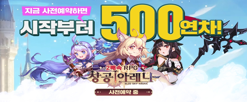 세원이앤씨 신작 ‘창공아레나’ 사전예약 시작