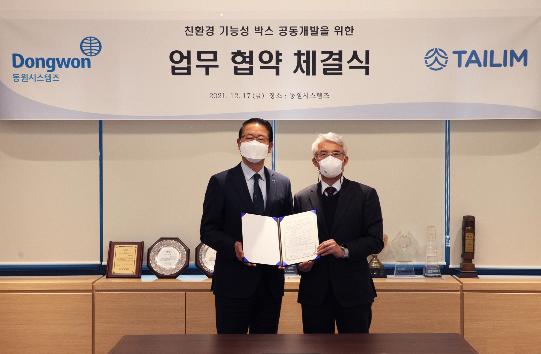 동원시스템즈, 태림포장과 ‘친환경 기능성 박스 공동개발’ MOU 체결