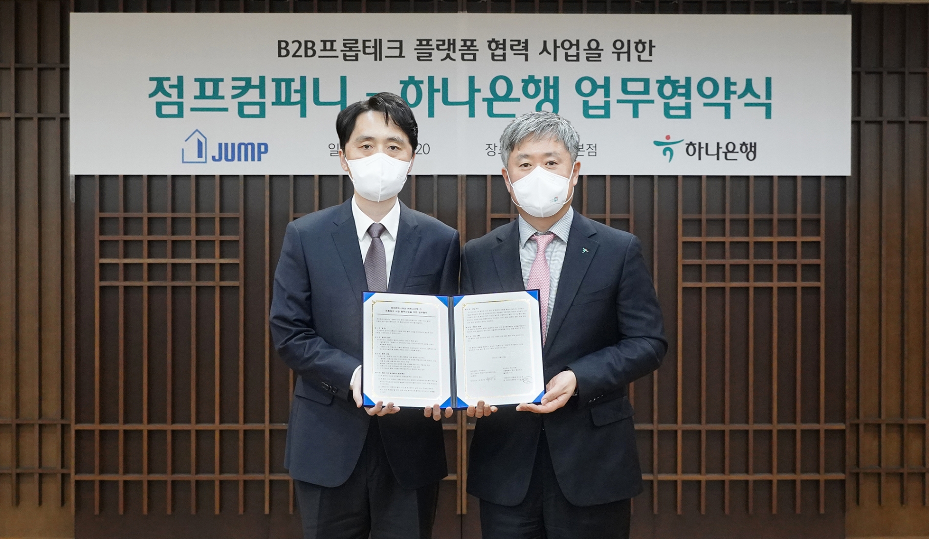 하나은행, 점프컴퍼니㈜와 프롭테크 플랫폼 협력 사업 위한 업무협약 체결