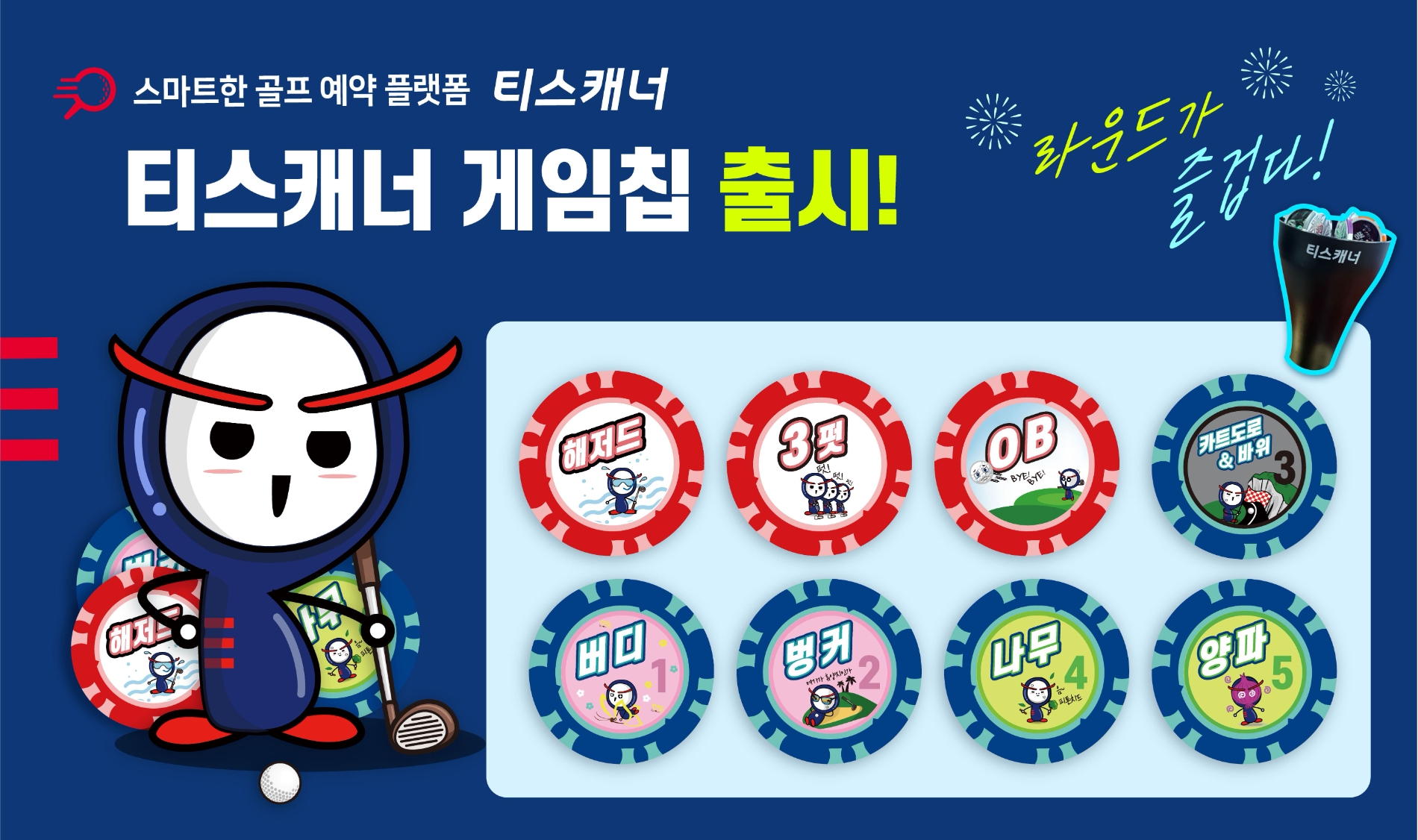 티스캐너 ‘게임칩’ 서비스 선보여