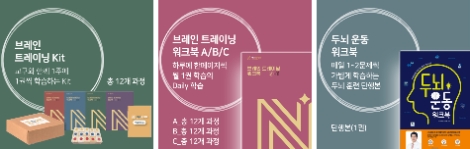 대교, 치매 예방 위한 ‘브레인 트레이닝 프로그램’ 출시