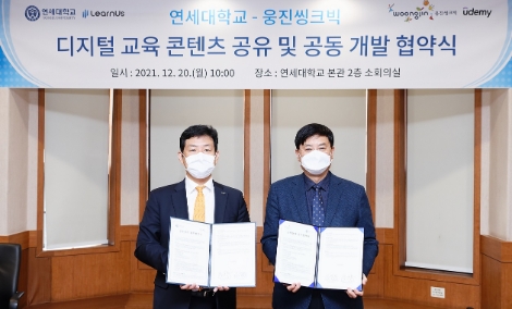 웅진씽크빅, 연세대와 디지털 교육 콘텐츠 개발 업무협약 체결