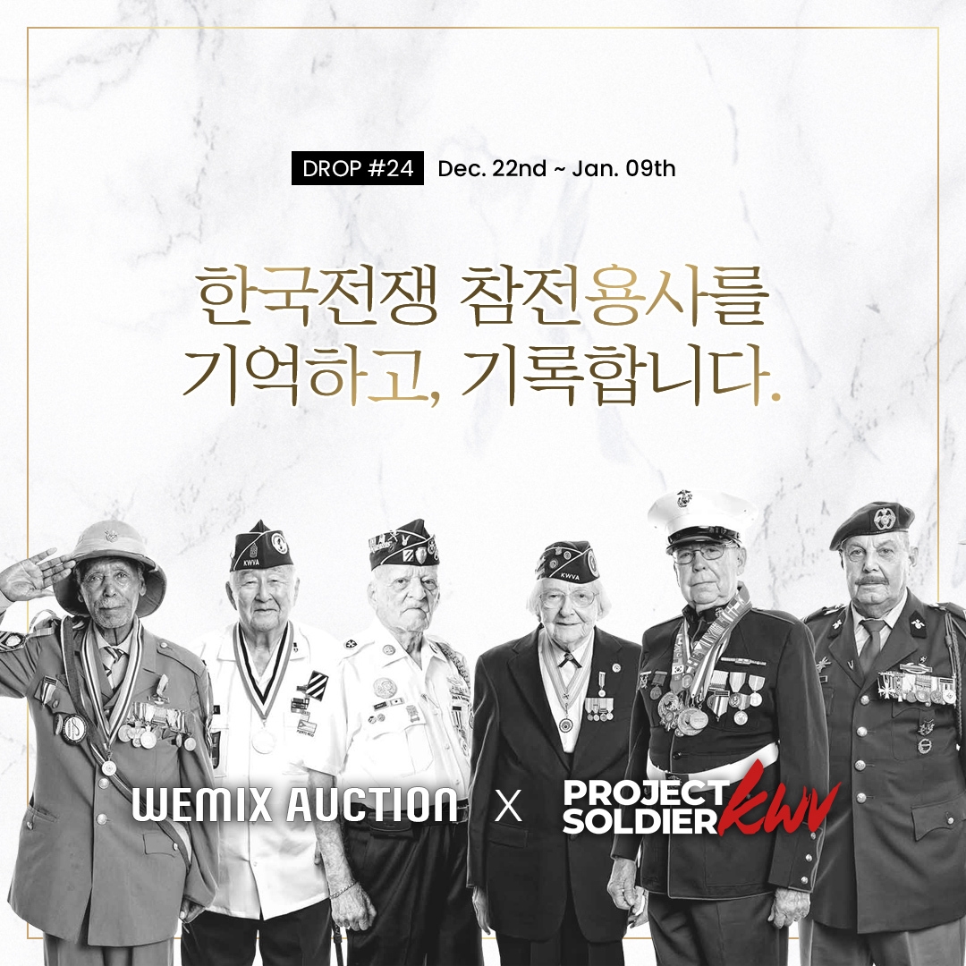 위메이드, NFT로 한국전쟁 참전용사 기록 남기기 돕는다