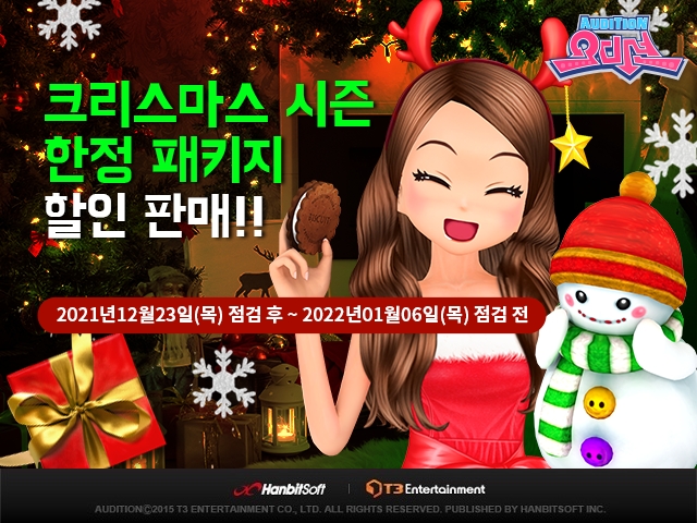 한빛소프트, '오디션' 크리스마스 이벤트 전개