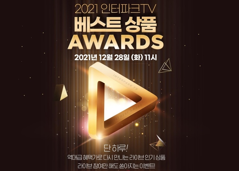 인터파크, 진행