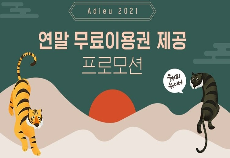 롯데렌터카, 연말 단기렌터카 특별 프로모션 실시