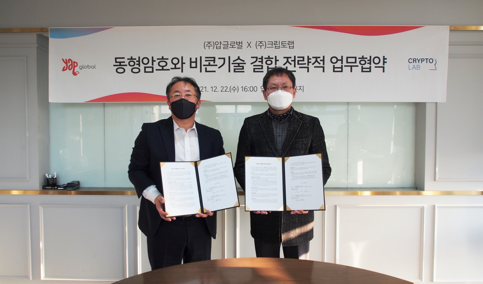 얍글로벌, 서울大 천정희 교수팀과 최적의 구축 협약