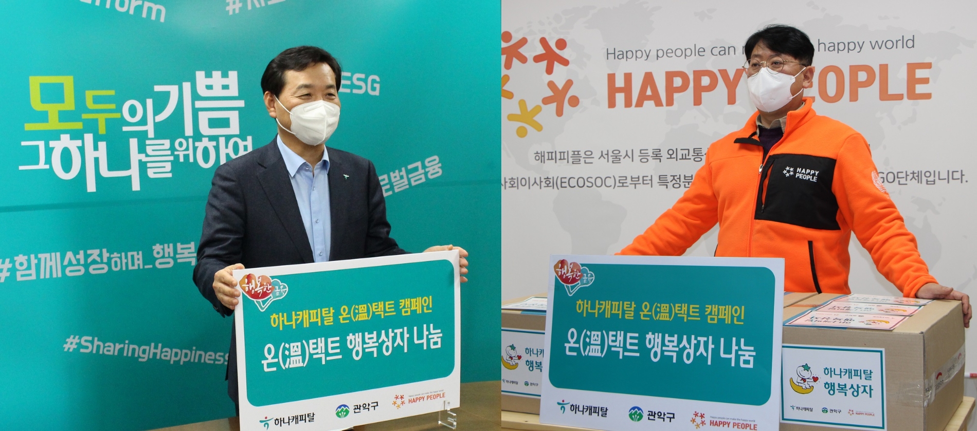 하나캐피탈, 온(溫)택트 캠페인 실시