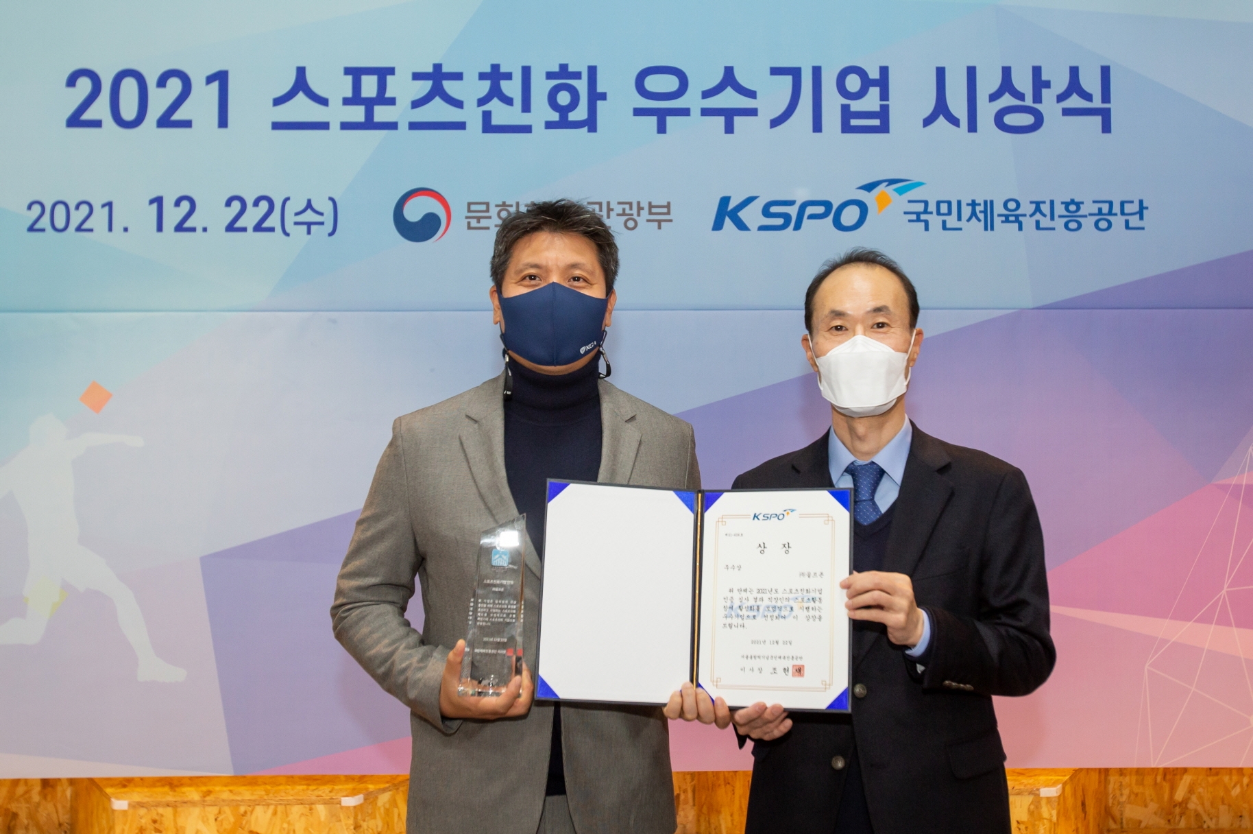 골프존, ‘스포츠친화 우수기업’ 선정…국민체육진흥공단 이사장상 수상