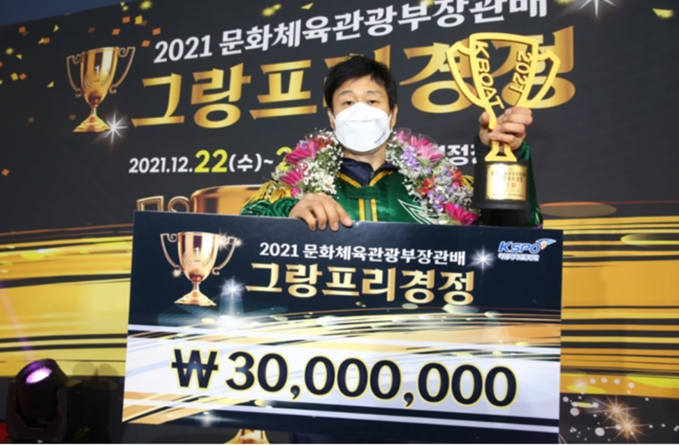 지난 23일 2021 문화체육관광부장관배 그랑프리 경정에서 우승한 김종민 선수가 트로피를 들고 기념사진을 촬영하고 있다. (사진=국민체육진흥공단)