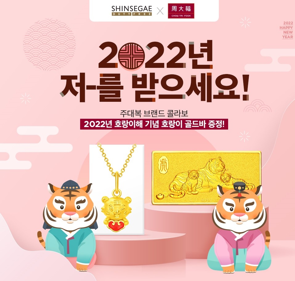 신세계면세점, 새해 첫 프로모션 실시