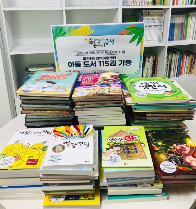 금천구, 금나래 도서관 ‘매일 20분 독서기부’ 캠페인 지역아동센터 도서 기증