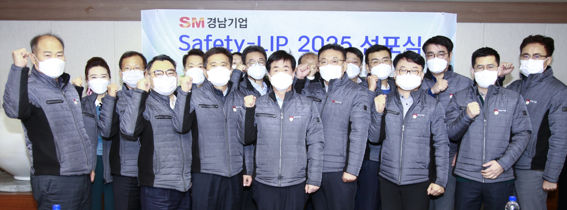 SM경남기업, Safety-LIP 2025 선포식 개최