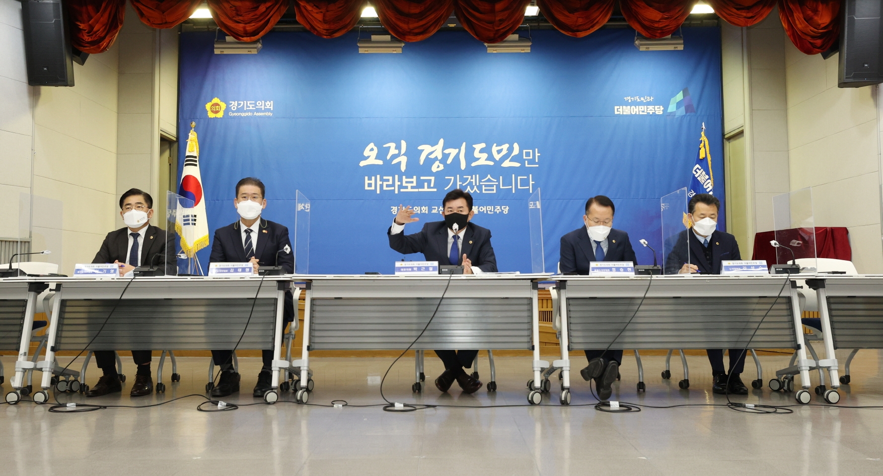 경기도의회 수석대표단