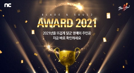 엔씨(NC) ‘블레이드 & 소울 2’, 연말 이벤트 실시