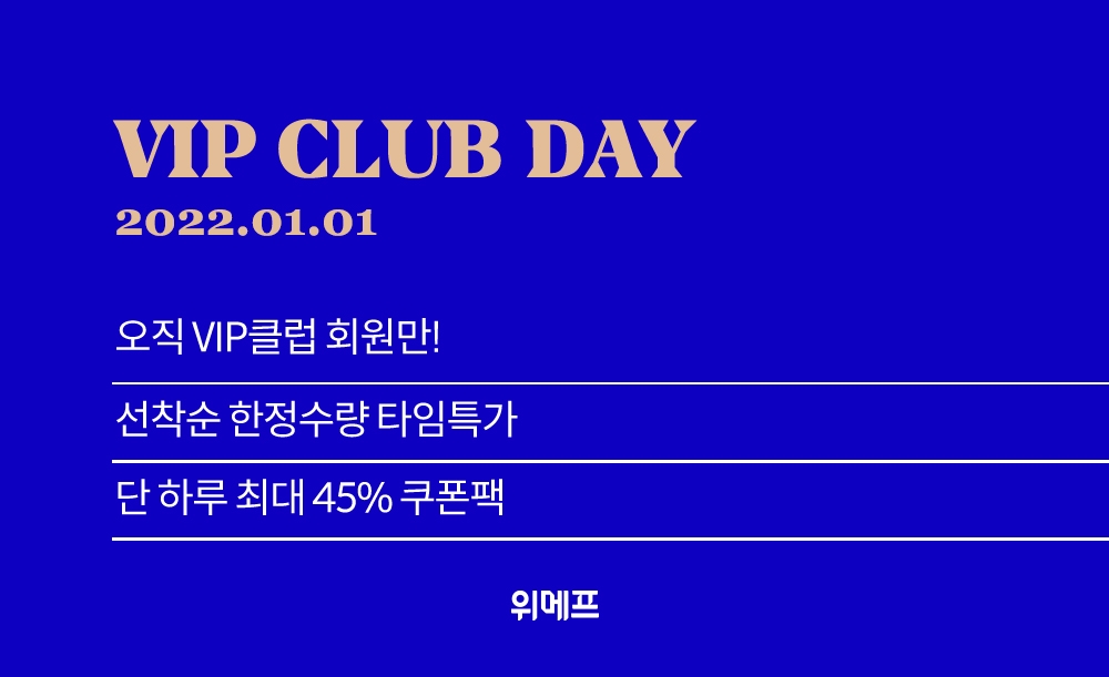 위메프, ‘VIP클럽데이’ 진행