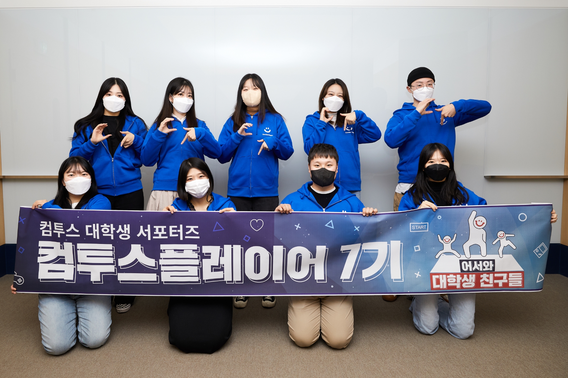 컴투스, 대학생 서포터즈 ‘컴투스 플레이어’ 7기 발대식 진행