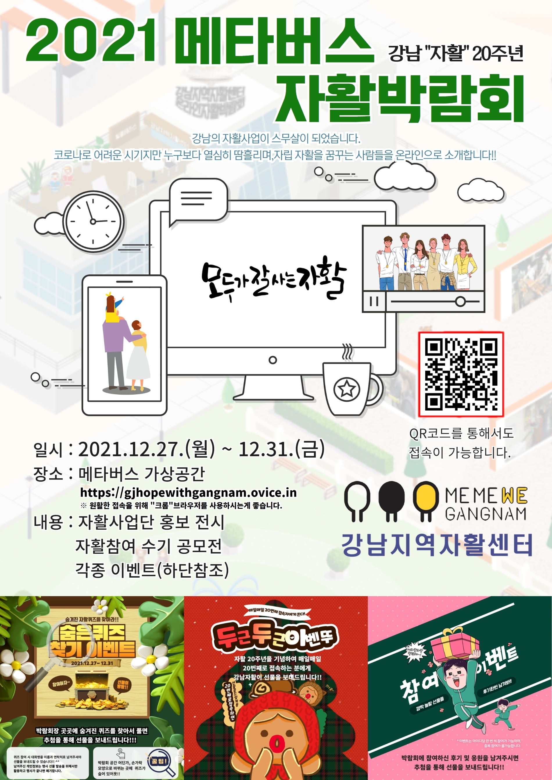 강남구, 2021 메타버스 강남자활박람회 개최