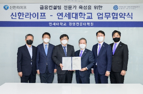 4일 서울 서대문구 연세대학교에서 열린 업무협약식에서 성대규 신한라이프 사장(왼쪽에서 네번째)과 이지만 연세대학교 경영대학장 겸 경영전문대학원장(왼쪽에서 세번째)이 관계자들과 기념촬영을 하고 있다. 사진=신한라이프